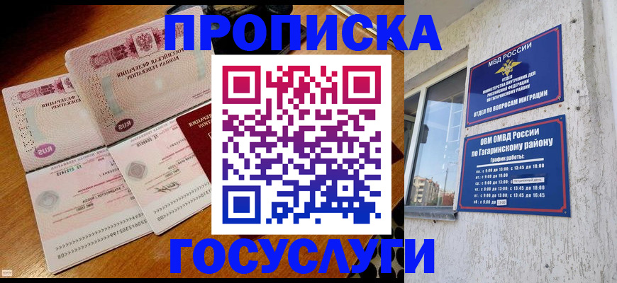 временная регистрация купить в Краснознаменске