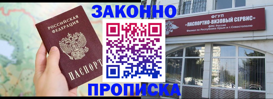 временная регистрация для школы в Краснознаменске