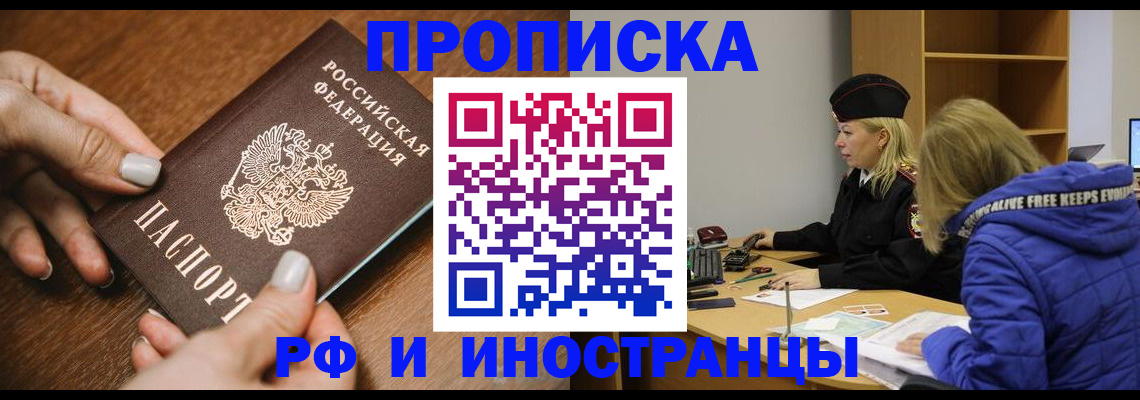 временная регистрация для школы в Краснознаменске